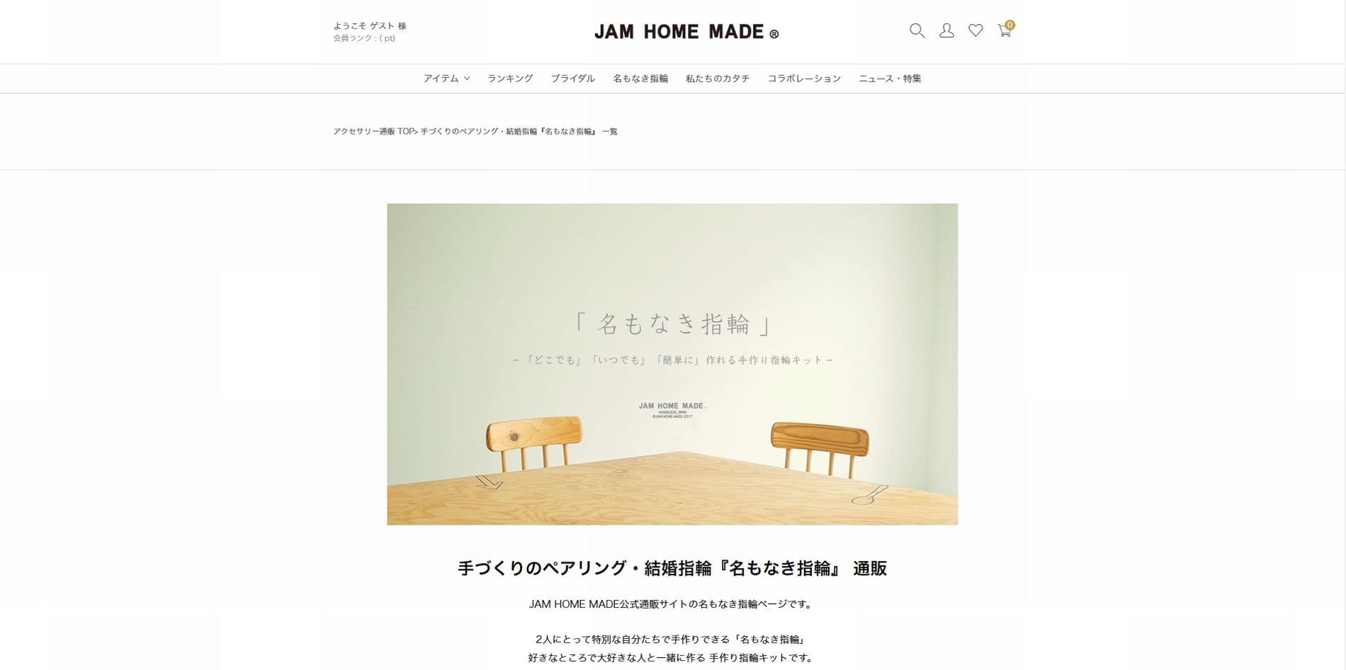 JAM HOME MADE HPイメージ画像