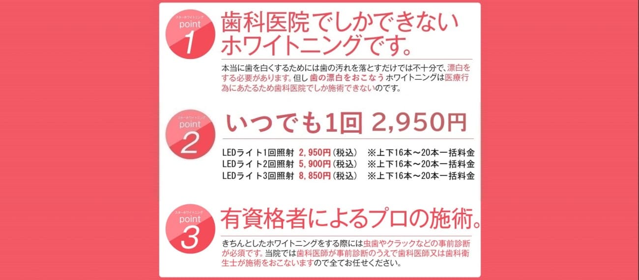 スターホワイトニング イメージ画像