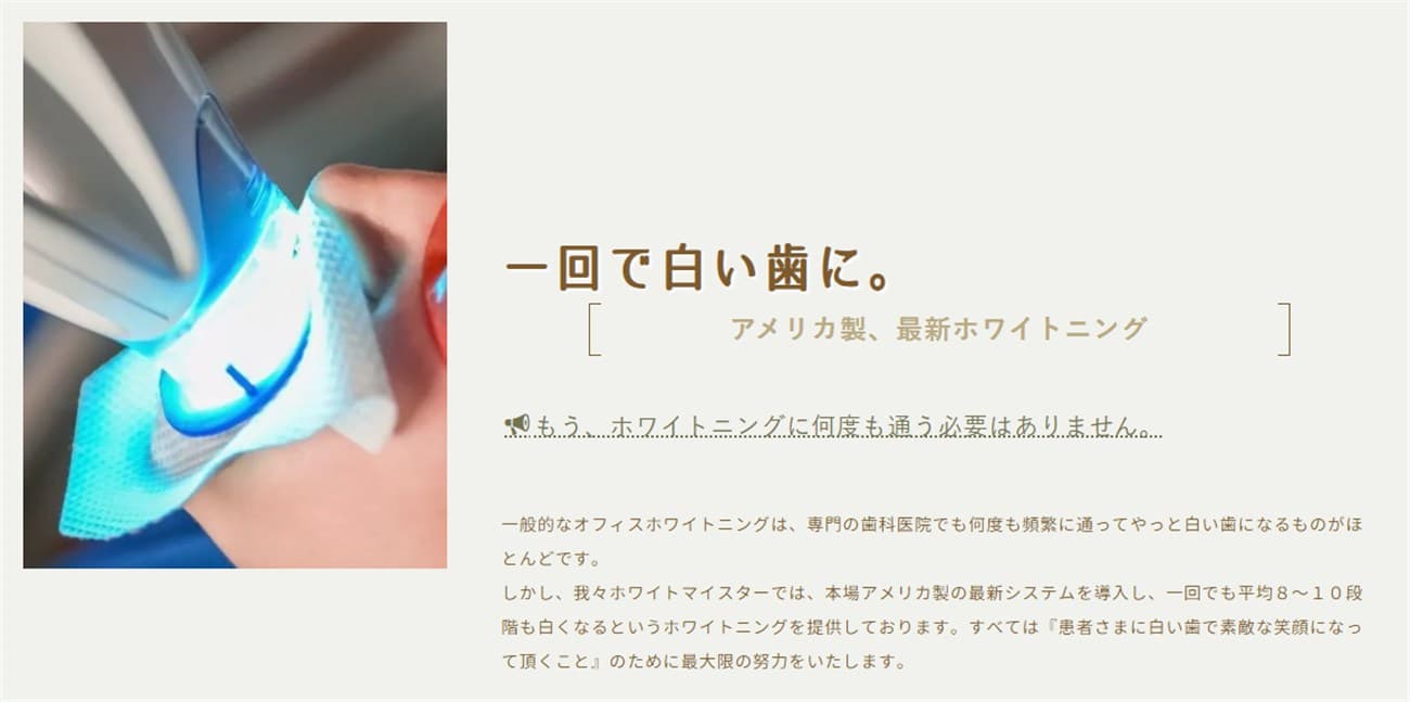 ホワイトマスター イメージ画像 2