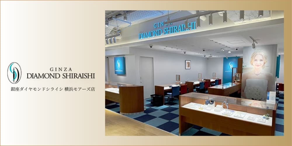 銀座ダイヤモンドシライシ横浜モアーズ店 店舗イメージ画像